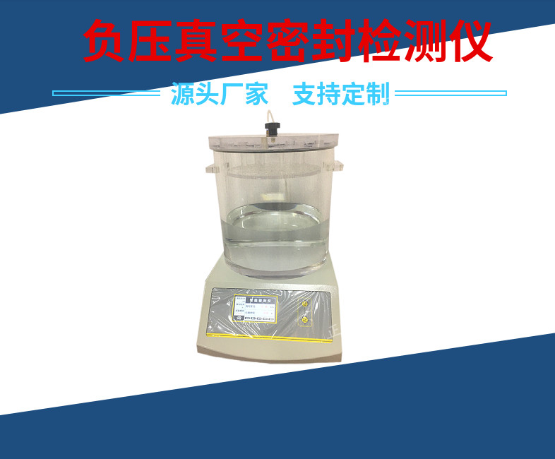 什么是真空密封儀？真空包裝袋防潮密封性能如何檢測？